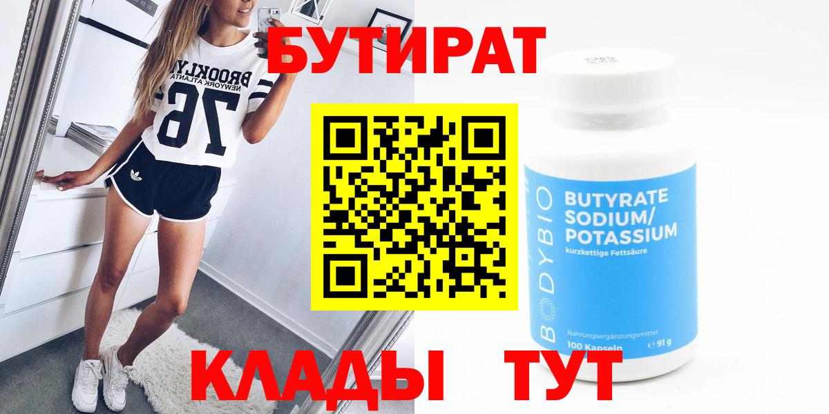 БУТИРАТ буратино  Вход с VPN  Учалы 