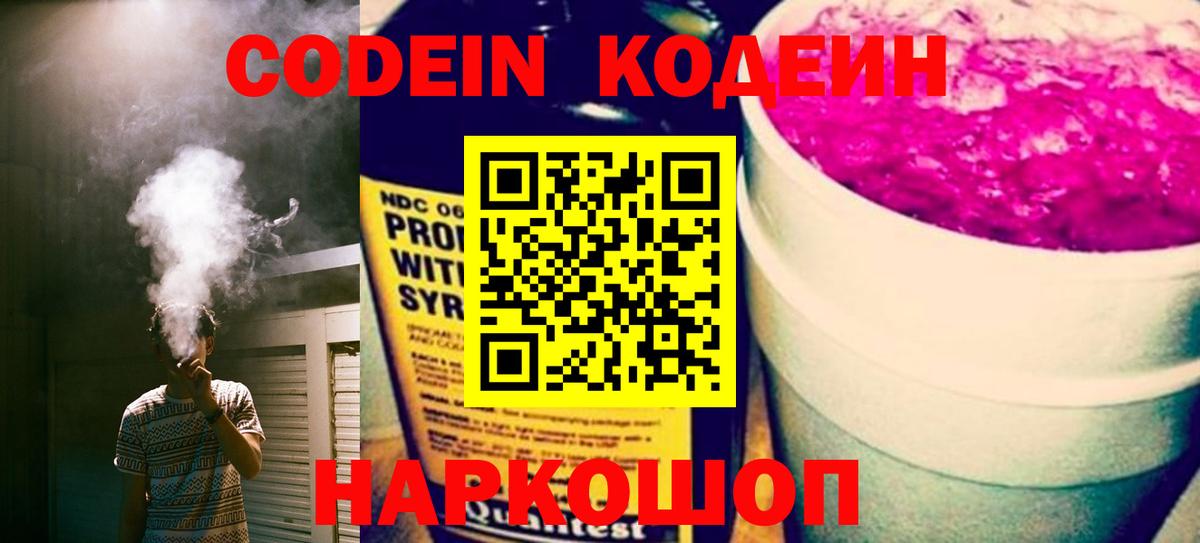 Codein Purple Drank  Вход с VPN  Учалы  Кодеиновый сироп Lean напиток Lean (лин) 