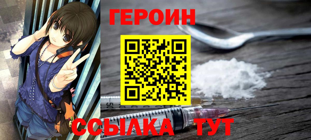 ГЕРОИН  ГЕРОИН герыч  Вход с VPN  Учалы 