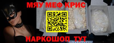 мяу мяу кристалл Наро-Фоминск
