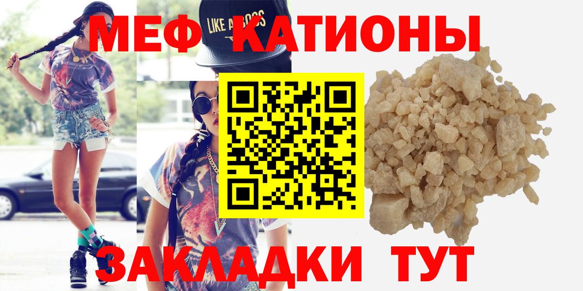 МЯУ-МЯУ mephedrone  МЯУ-МЯУ  МЕФ мука  Учалы  Вход с VPN 